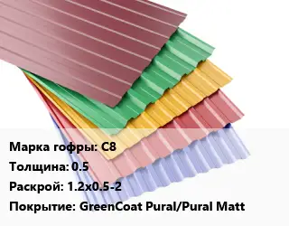 Профнастил с полимерным покрытием для крыши С8 s=0.5 1.2х0.5-2 Покрытие:GreenCoat Pural/Pural Matt